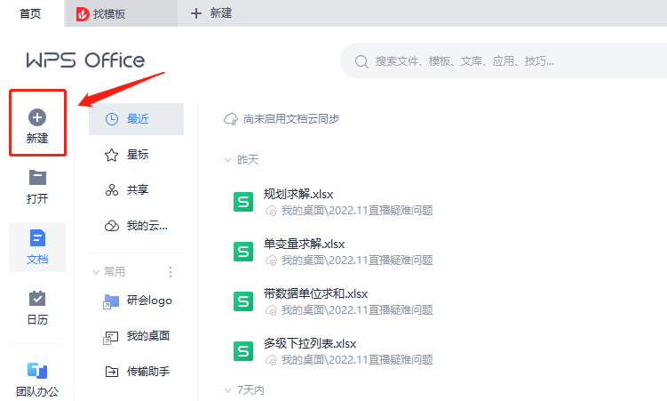 WPS会员和超级会员有什么区别